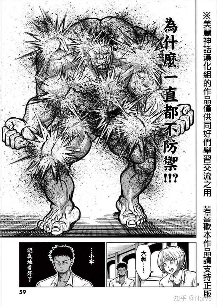 如何评价漫画《拳愿阿修罗?