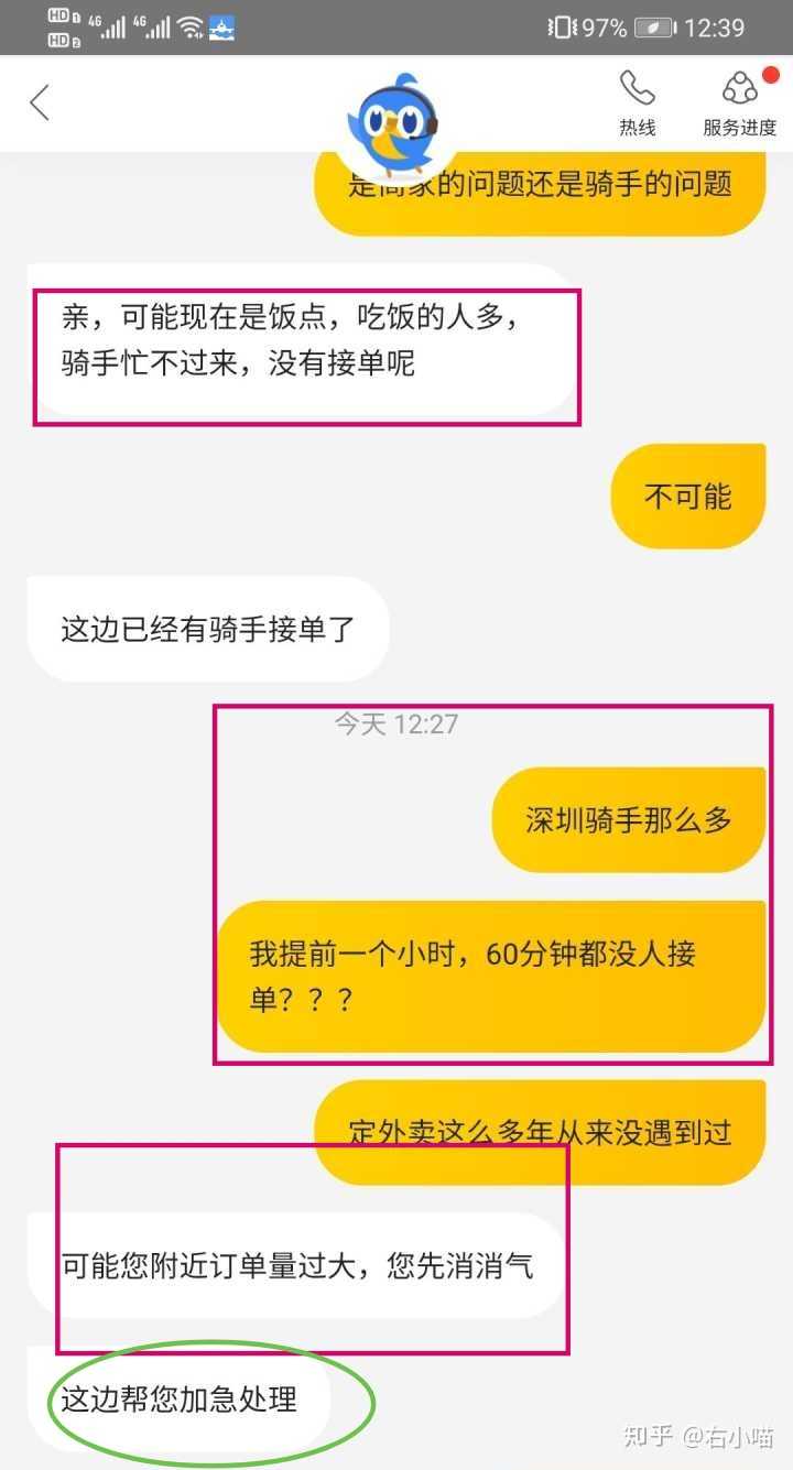 美团外卖没骑手接单不做任何提示不停要用户等有这么服务差的吗