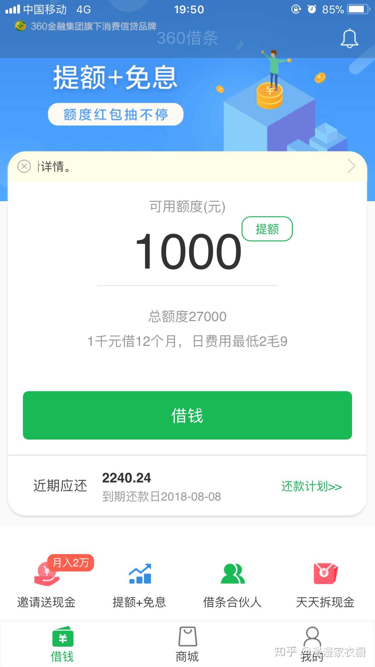 各位小伙伴们再急用钱也不要在360借款借钱,真的太坑了,提前还款还要