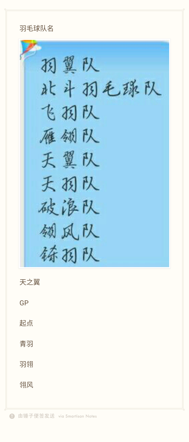 羽毛球队的名字叫什么好