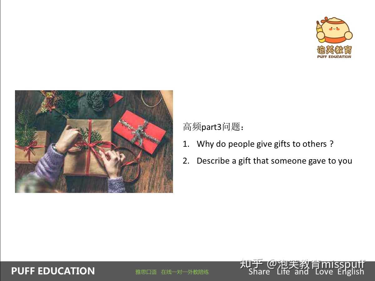 people give gift to others,收到礼物总是很开心很开心的#雅思口语