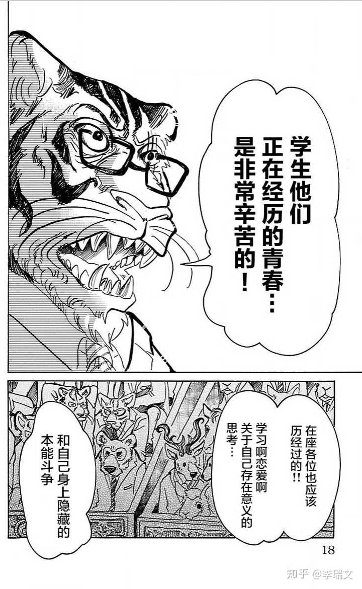 如何评价漫画beastars?