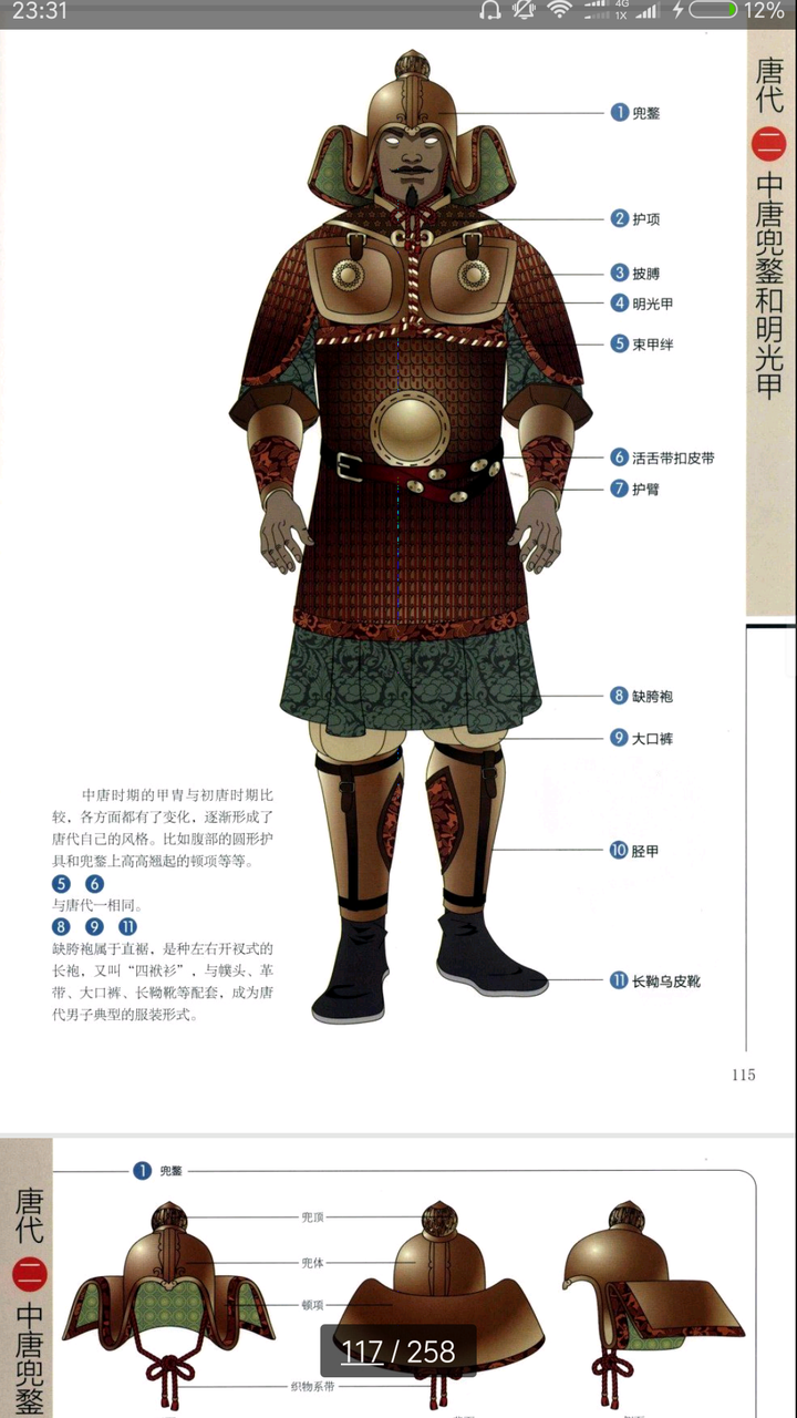 我不是中国古代甲胄的专业人士,但是国内嘛……好多这种大图鉴式的