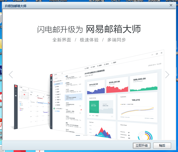 网易邮箱大师和网易闪电邮(pc端)有什么区别?