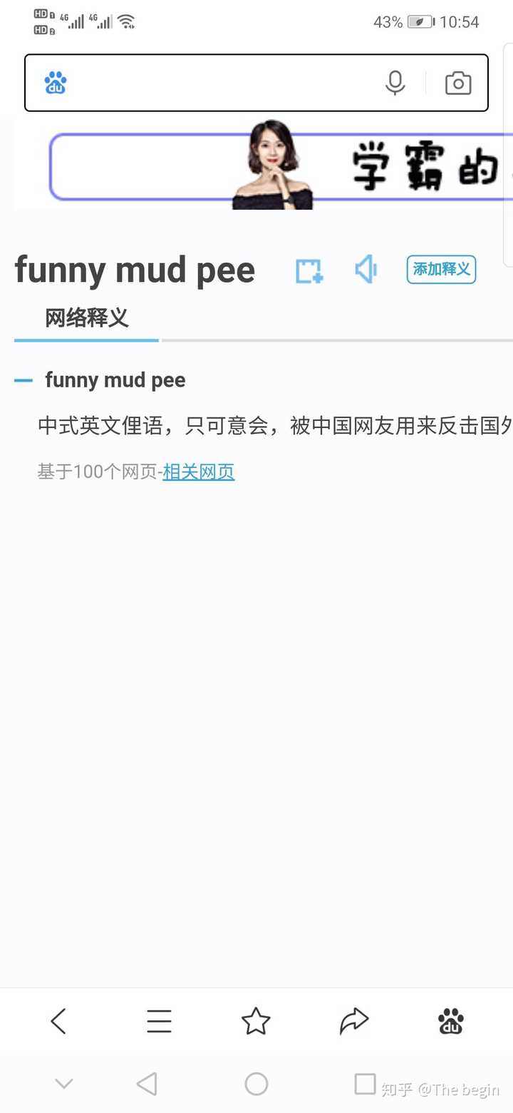 对funny mud pee有什么有趣的理解?