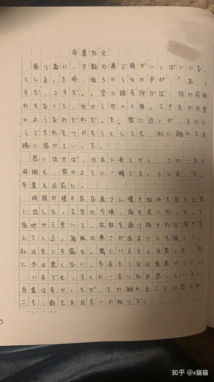 标日初上学了一半能写什么日语作文?