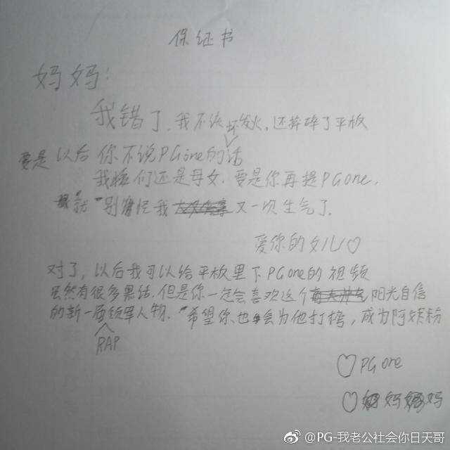 后来回家了,给她妈写了个保证书