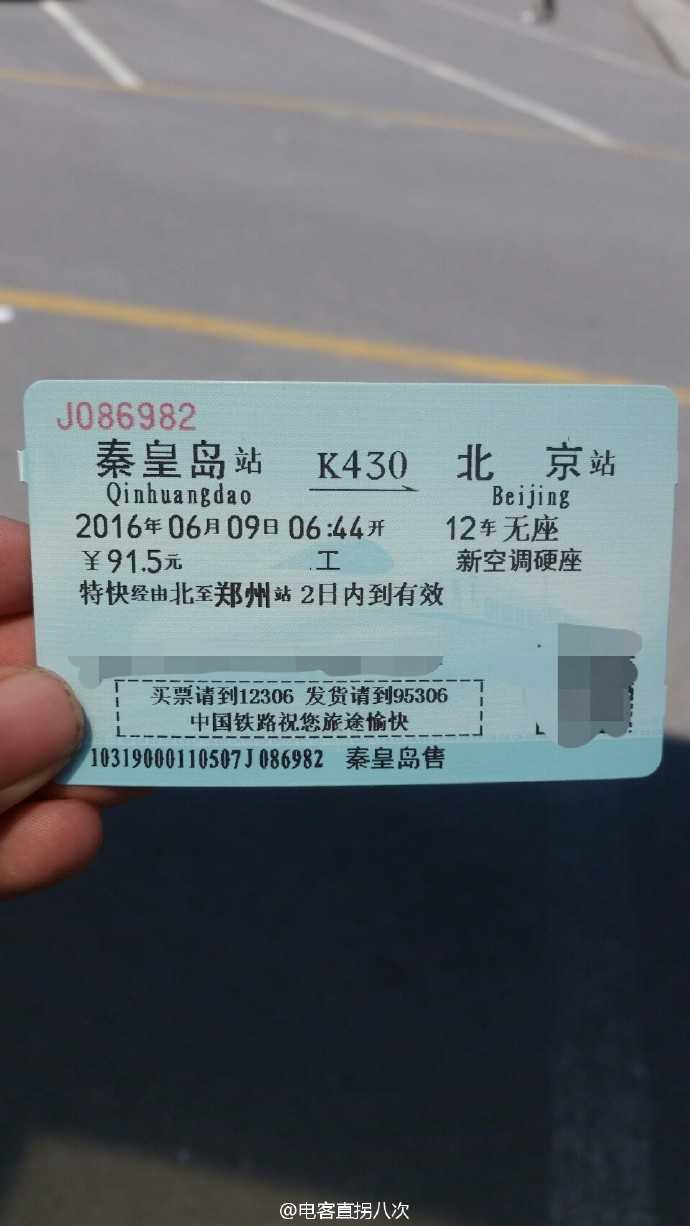 中国铁路通票如何购买和使用?