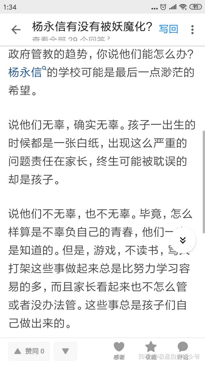 杨某及其信徒走狗,只是尚未被法律制裁的罪犯. 他以及他们,一文不值.