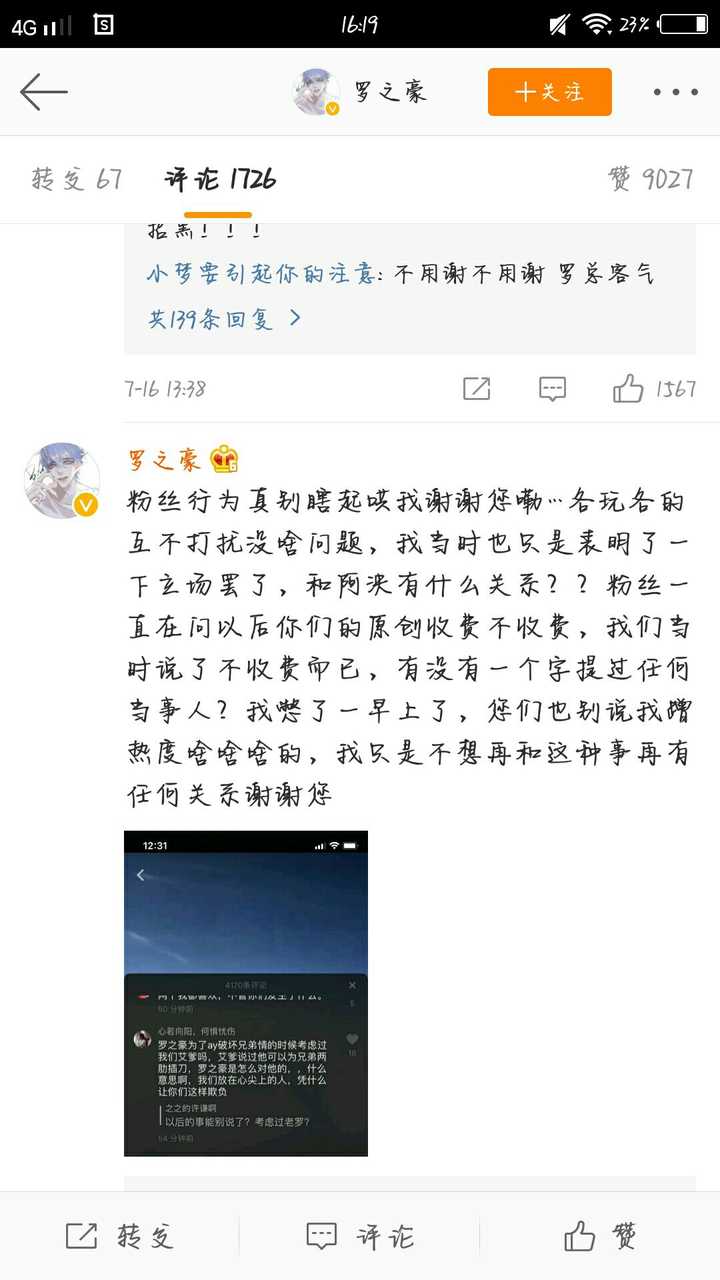 罗之豪与二逗的矛盾是怎么回事?