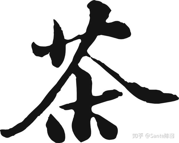 你是如何选择出适合自己喝的茶呢?