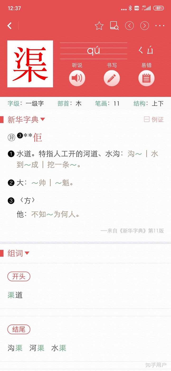 渠的读音是什么