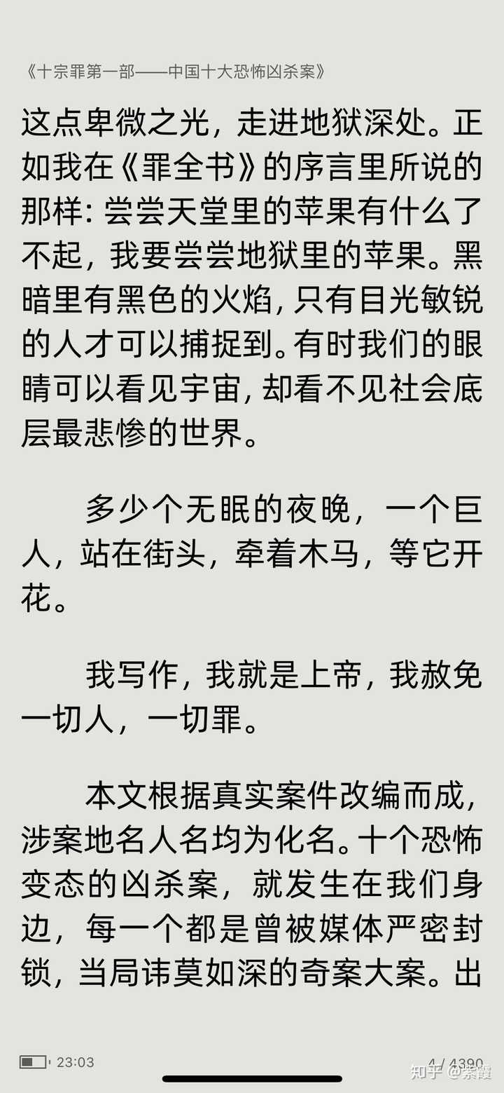 十宗罪这本书怎么样