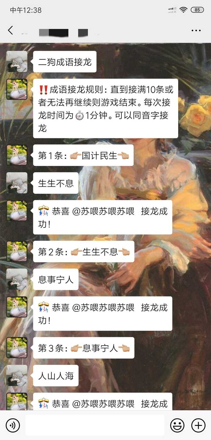 微信的人工智能王二狗怎么开启啊?