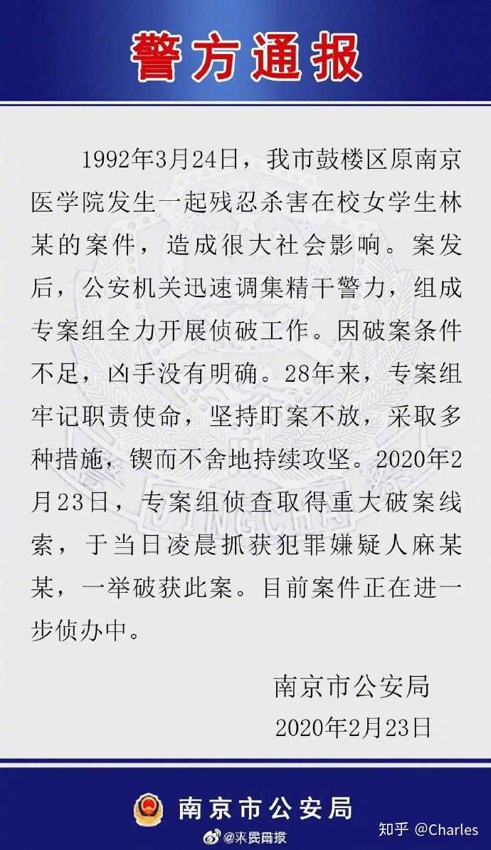 如何看待南医大林伶被害一案时隔28年告破