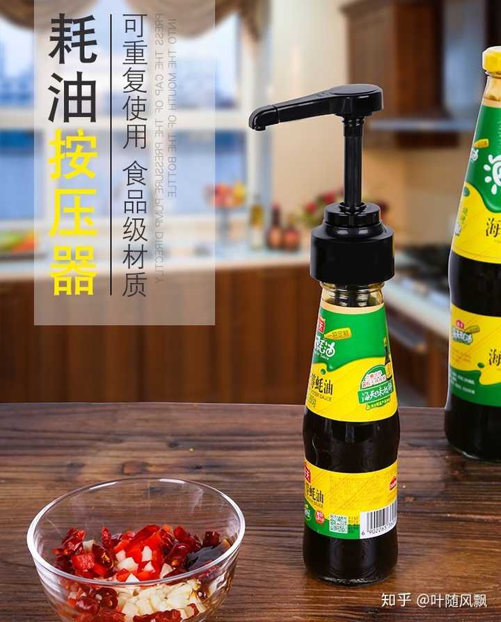 1,蚝油按压器 家里倒蚝油全凭运气,一直用甩的.