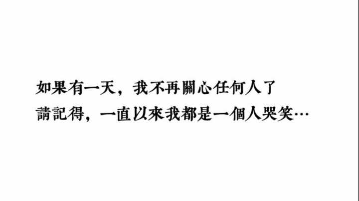 你见过的生性凉薄的人是怎样的?
