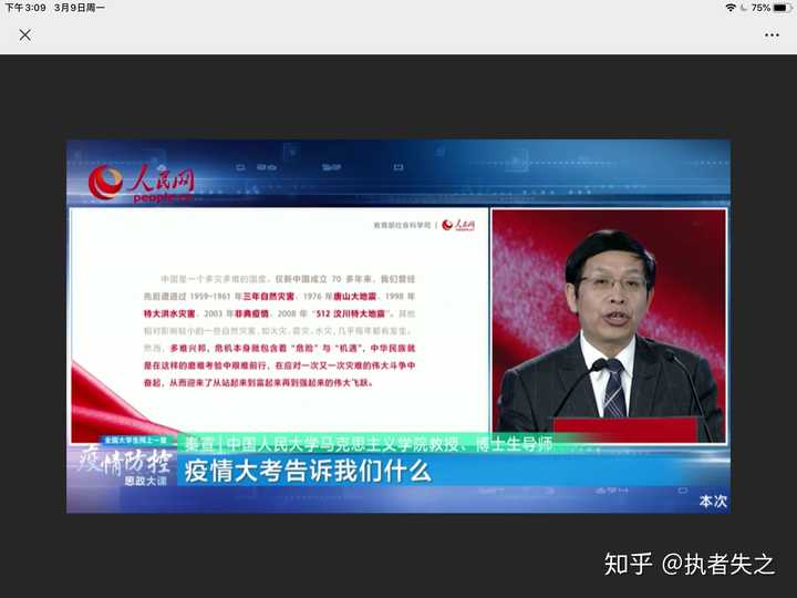 "全国大学生同上一堂疫情防控思政大课"你看上直播了吗?