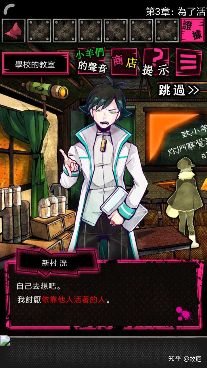 如何评价《恶狼游戏》的新村洸?