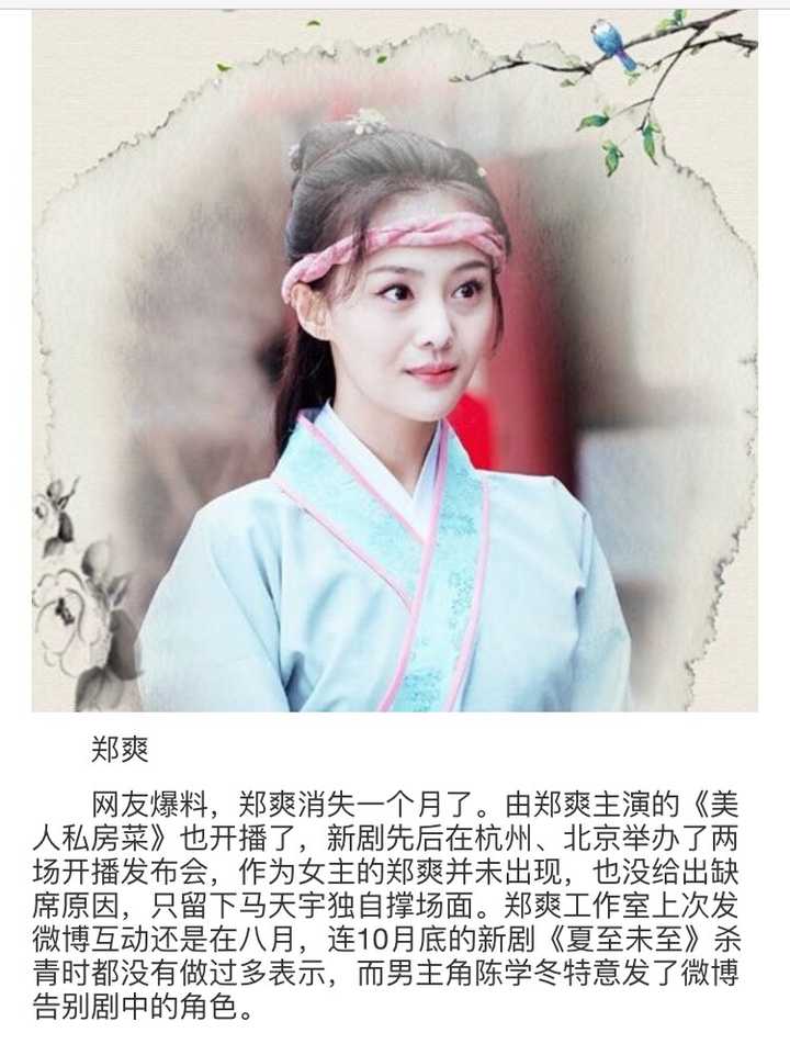 在知乎绝大多数都不喜欢郑爽么?