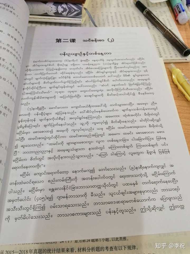学习缅甸语是一种什么样的体验?