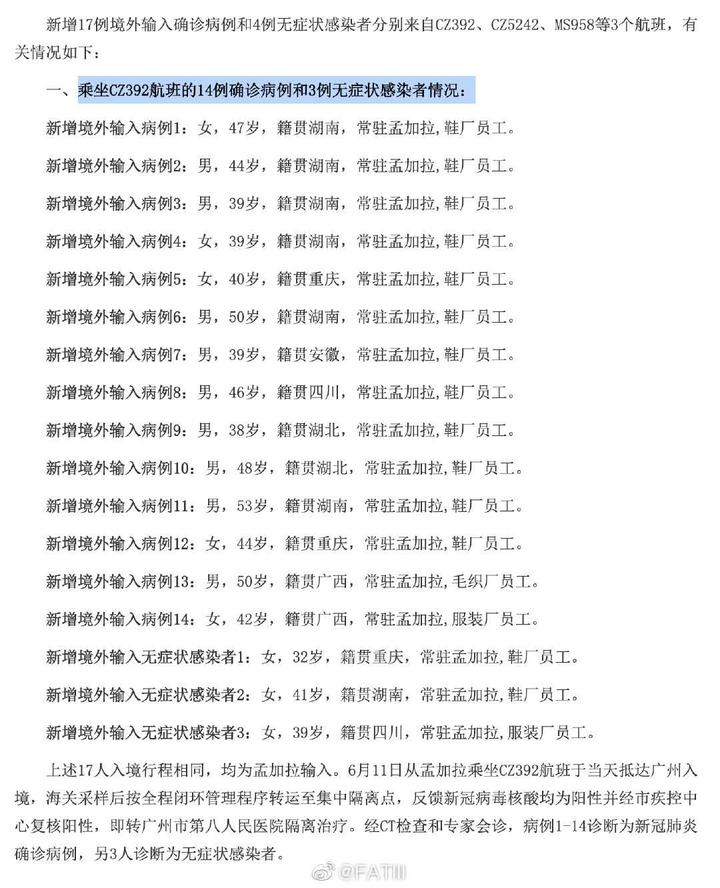 6月13日31省区市新增确诊57例包括广东境外输入17例意味着什么