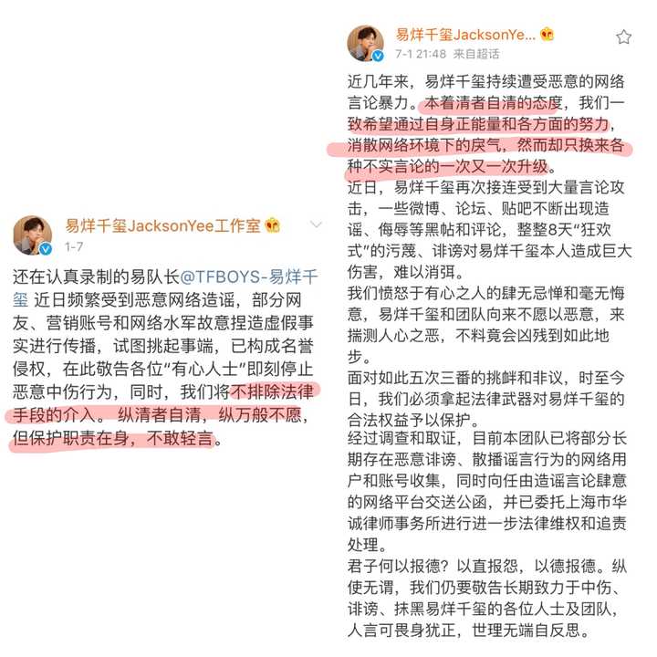 这是易烊千玺工作室的两次声明.
