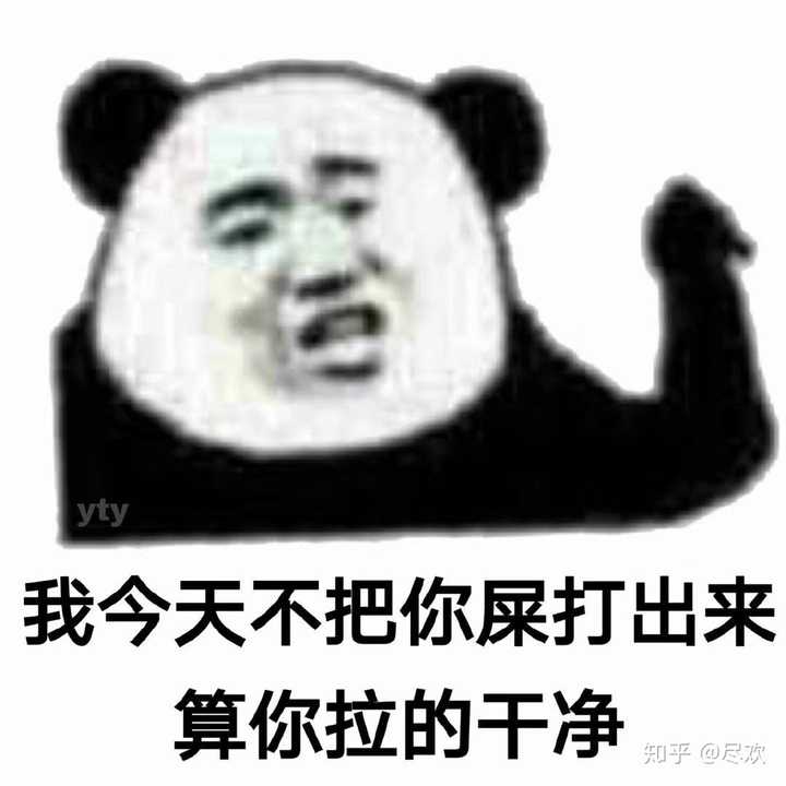 有哪些让人神清气爽的口吐芬芳专用表情包.