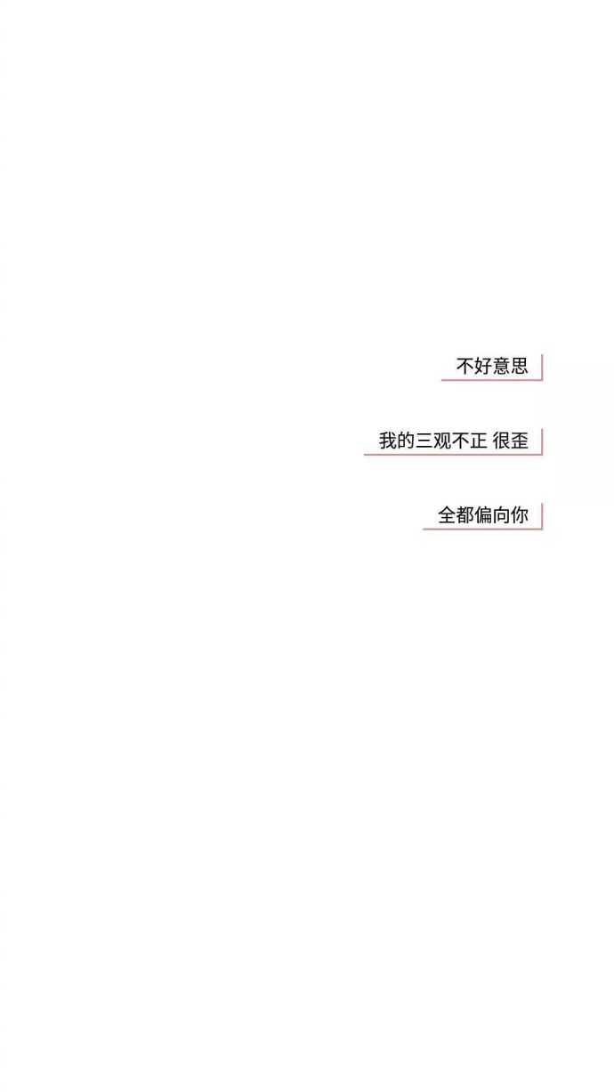 好看既高冷的带字的手机 壁纸?
