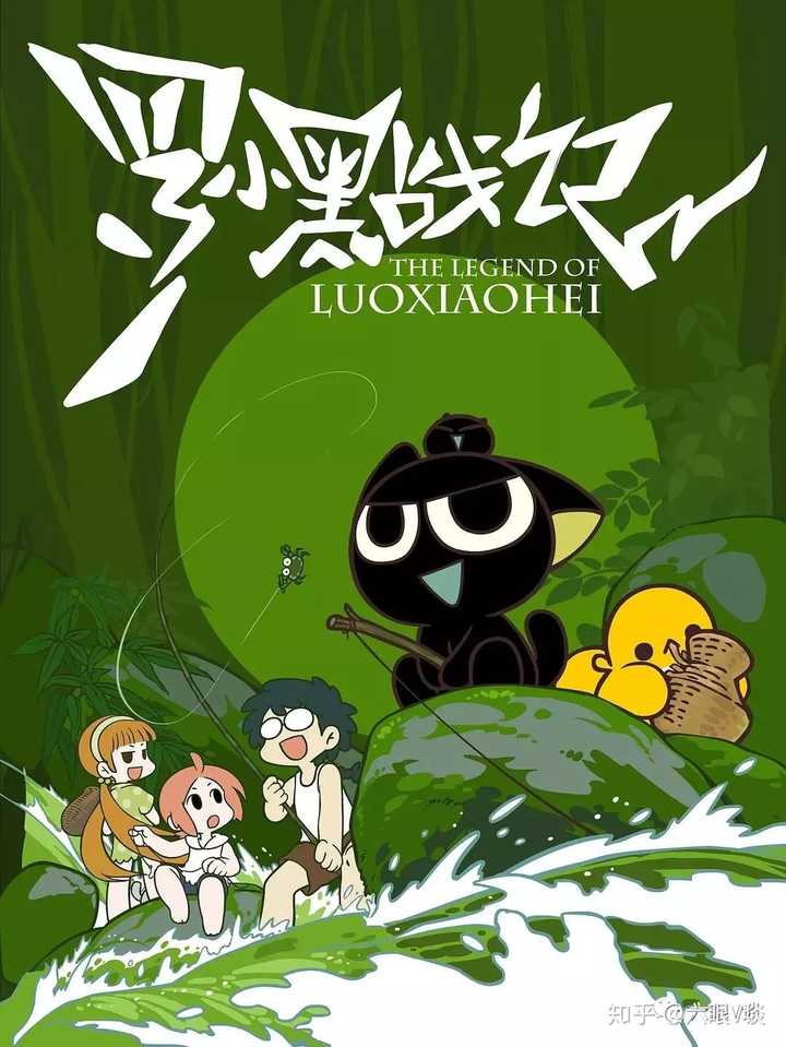 如何评价《罗小黑战记》大电影?
