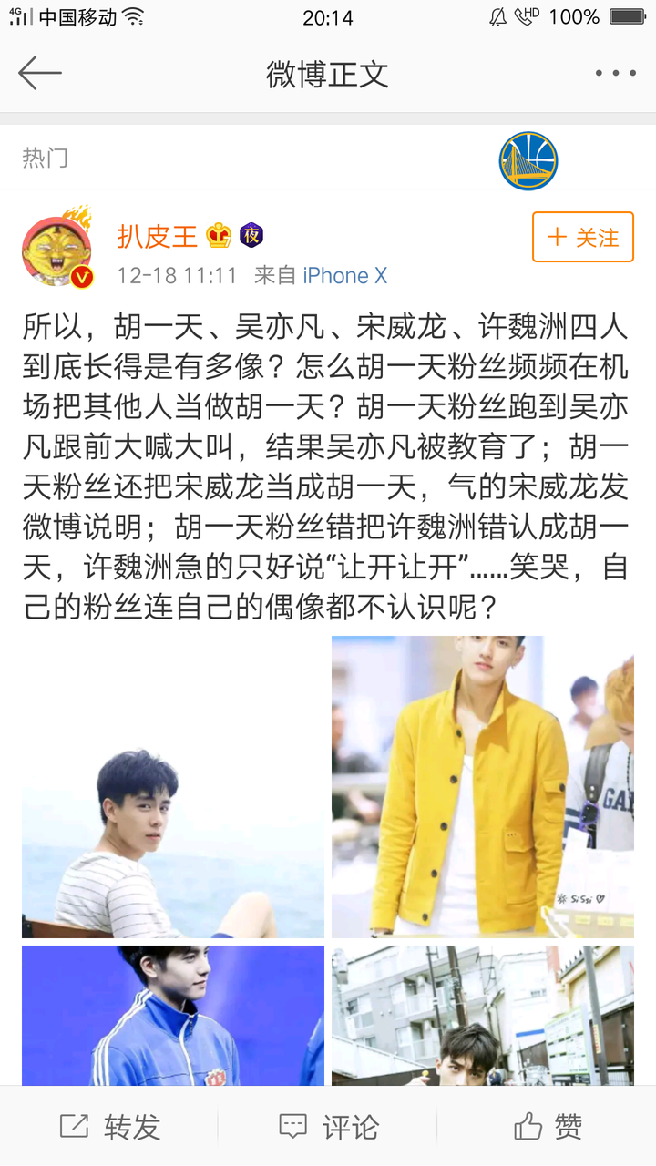 本来还有招惹了吴亦凡家,打算甩锅给同场机场的薛之谦粉丝的微信图