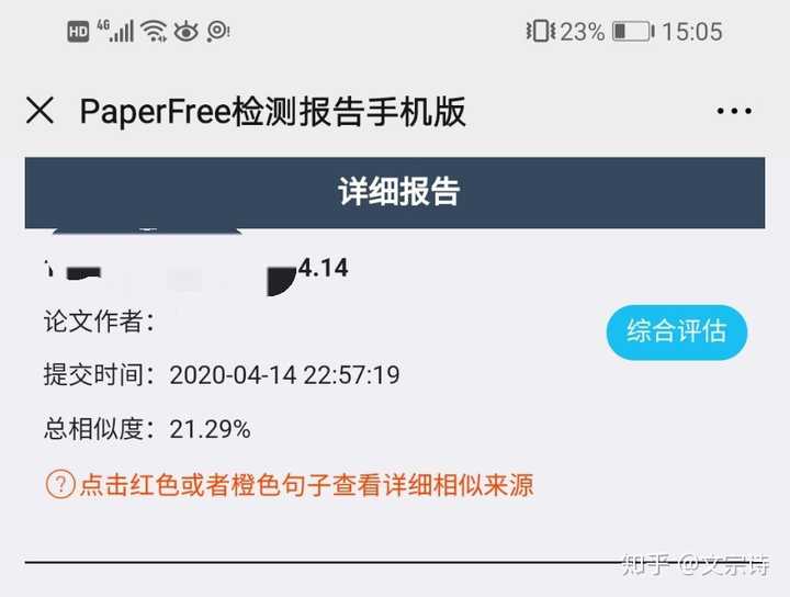 paperyy查重软件靠谱吗