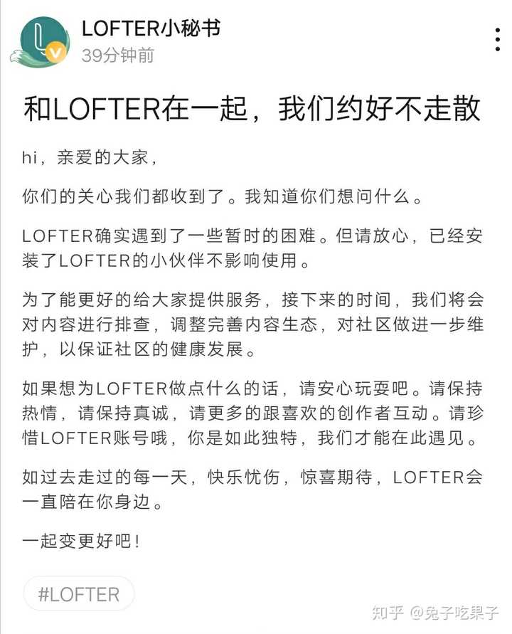 如何看待lofter因涉黄导致疑似永久下架?