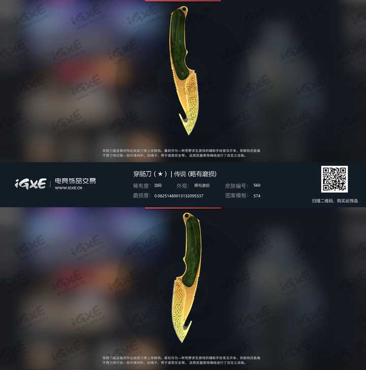 穿肠刀|传说(略有磨损)