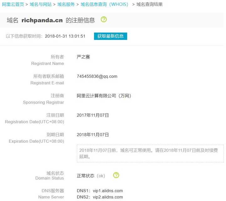 域名注册资料查询官网