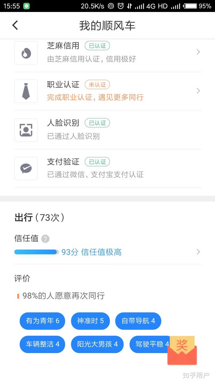 微信注册顺风车主有保障吗