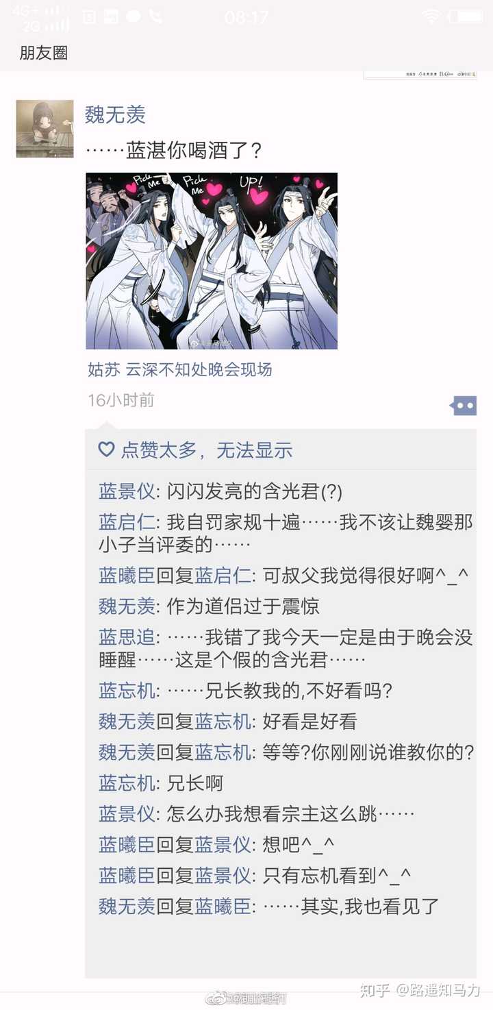 魔道祖师众人如果有微信的话,会有什么样的场景?