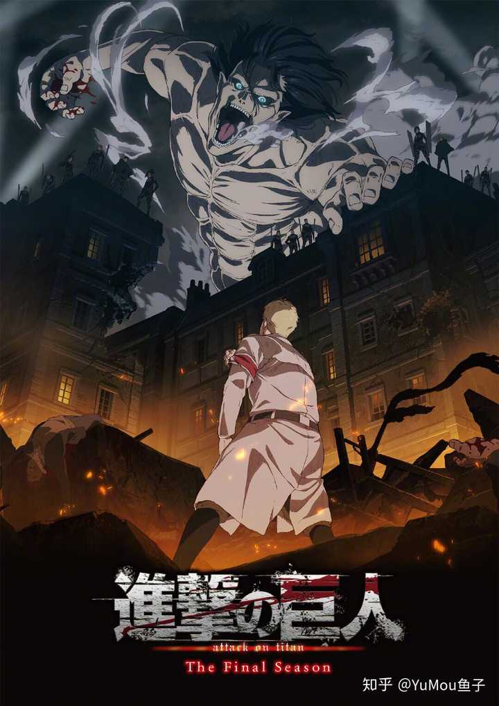 请问一下有哪位大佬知道进击的巨人第四季啥时候出吗?