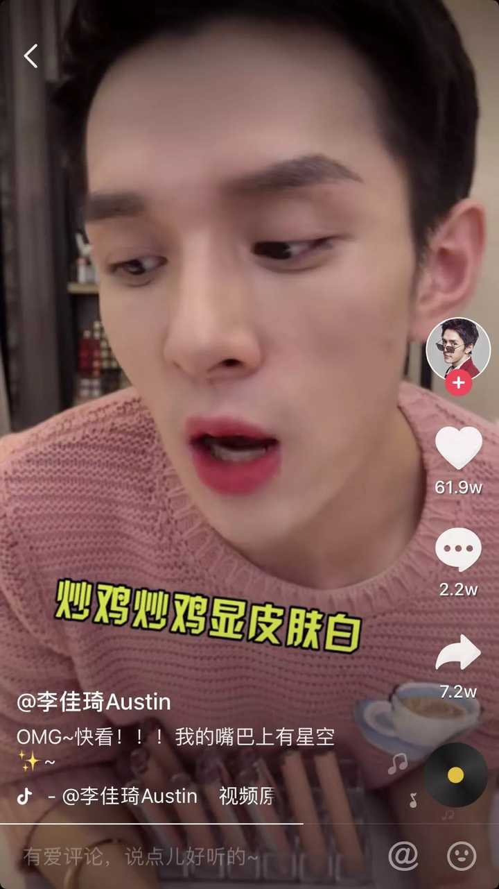 如何看待美妆博主李佳琦? - 知乎