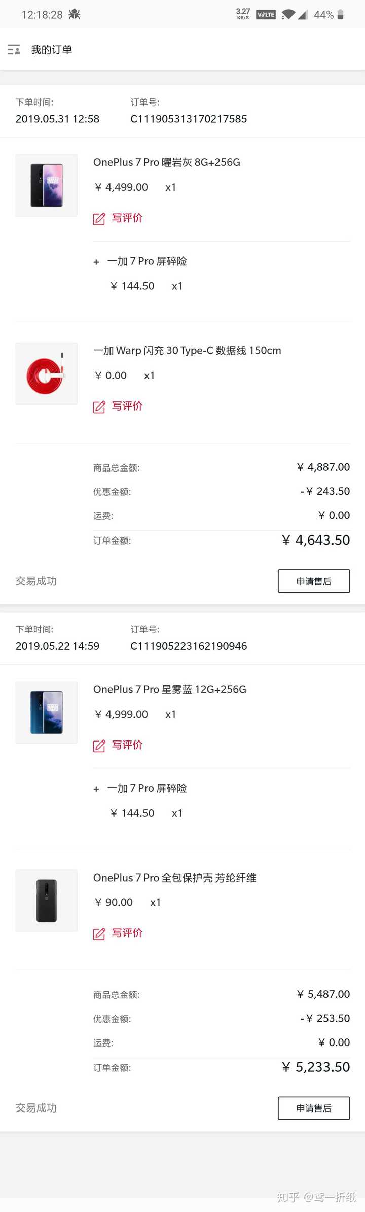 手机购买记录截图图片大全