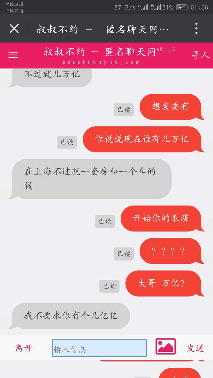 在"叔叔不约"匿名聊天网站里有什么有趣的经历?