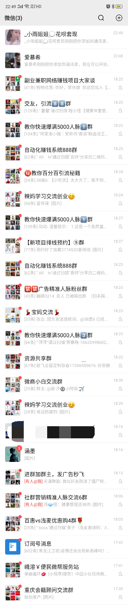 如何加入更多的微信群