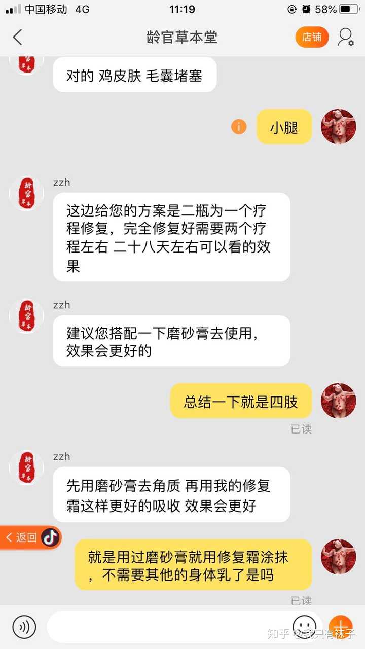 有用过淘宝龄官草本堂的修复膏吗