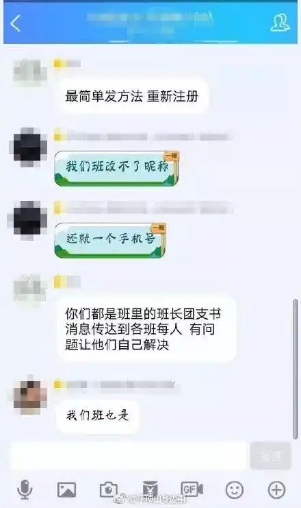 如何看待某高校"强制学生修改微博昵称"?