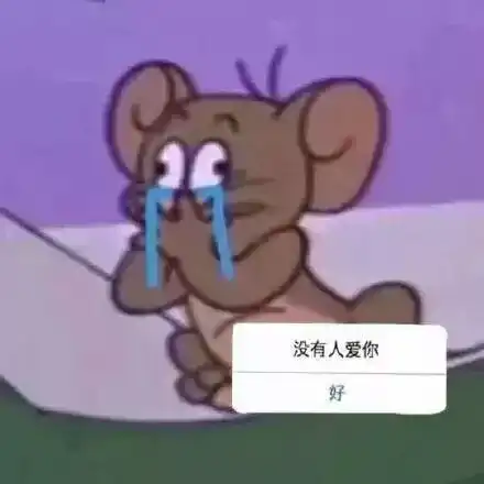 有哪些猫和老鼠表情包?