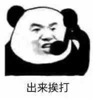 你有哪些笑喷的表情包或者动图?