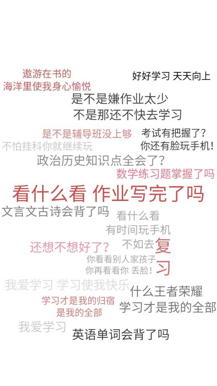 有没有督促自己好好学习的壁纸?