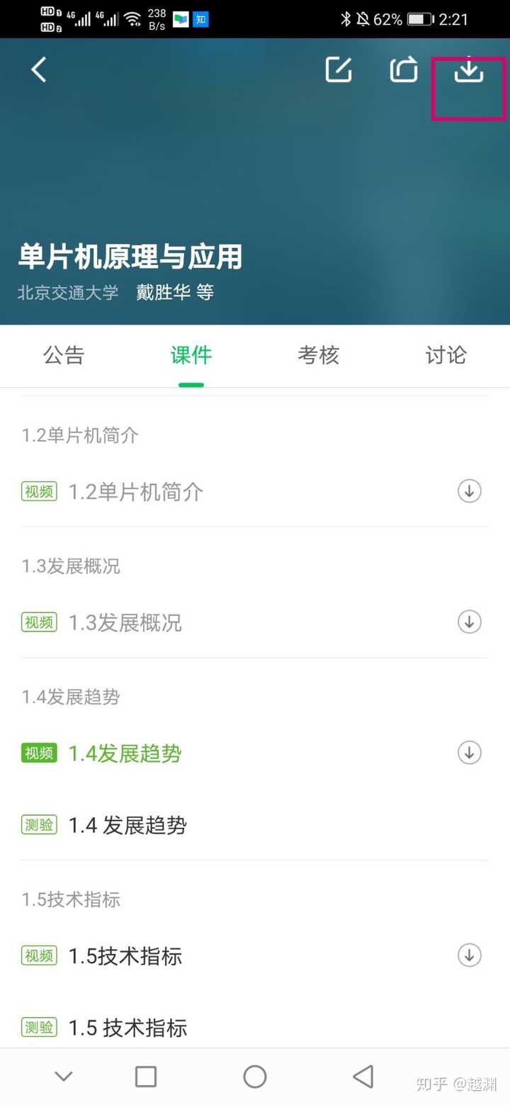 微信购买的课程怎么下载到电脑