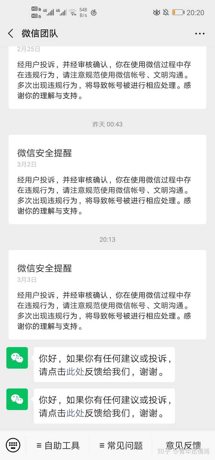 微信被投诉经用户投诉并经审核确认你在使用微信过程中存在违规行为请