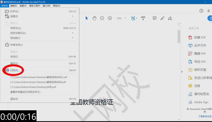 怎么用acrobat去除pdf水印? - 知乎